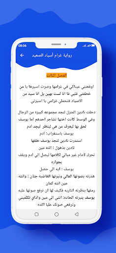 رواية غرام أسياد الصعيد