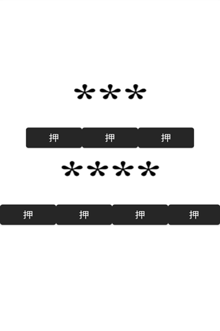 Android application ナンバーズ宝くじ screenshort