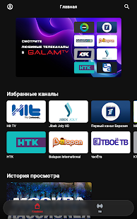 Galam TV Screenshot