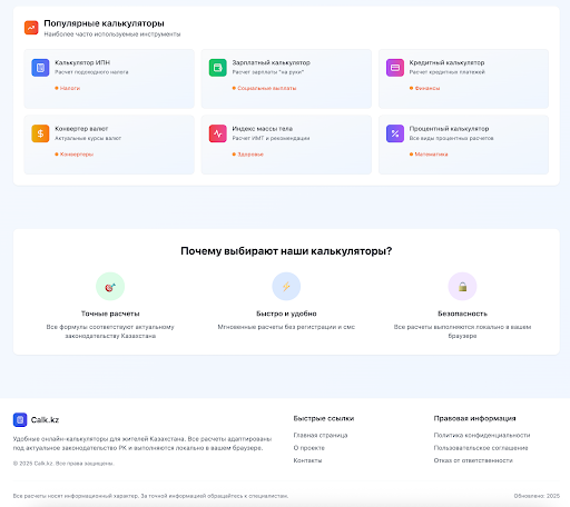 Calk.kz - All in One calcs