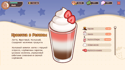 Хороший Кофе, Отличный Кофе Скриншот Игры для Android 4