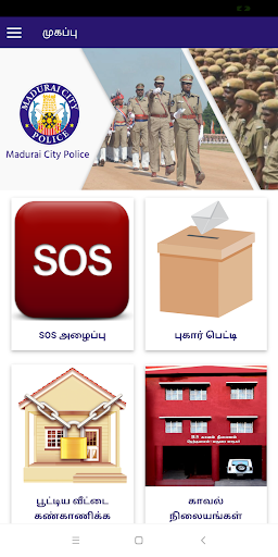 Madurai City Police Screen 2