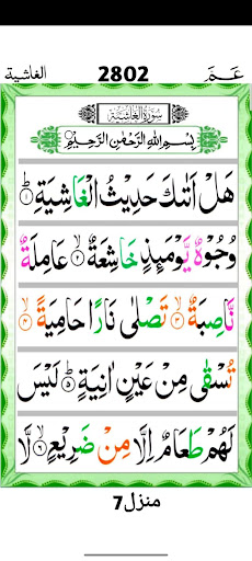 Surah Al Ghashiya Screen 3