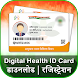 Digital Health ID Card : pmjay - Androidアプリ