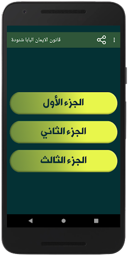 شرح قانون الإيمان للبابا شنودة Screen 2