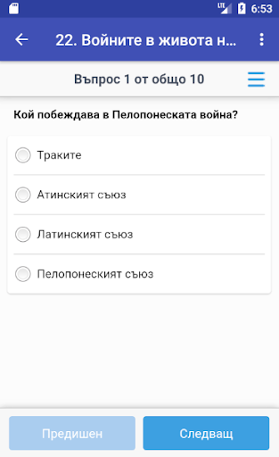 Тестове по история за 5. клас Screen 2