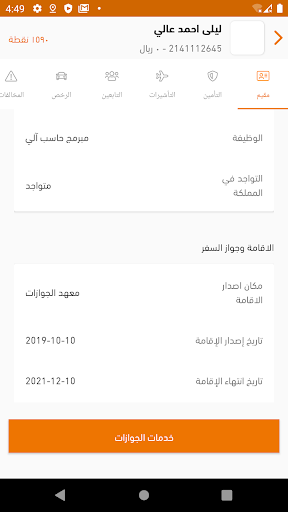 مقيم للشركات | Muqeem Company Screen 3