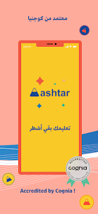 أشطر - Ashtar