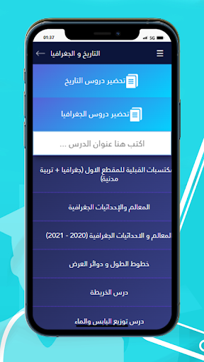 السنة الثانية متوسط Screen 3