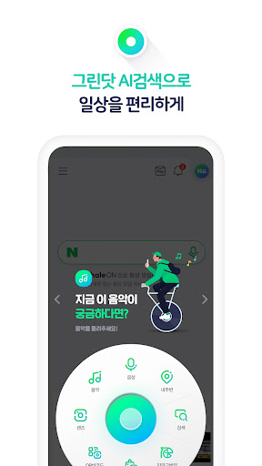 تطبيق 네이버 - NAVER برو4