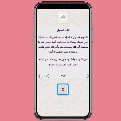 ثواب | أدعية وأذكار حصن المسلم screenshot 20