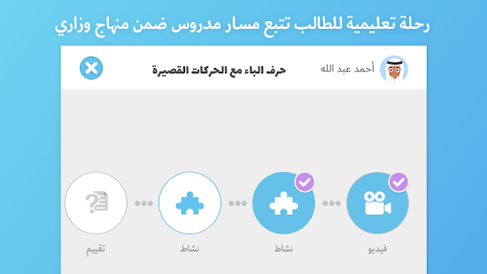 Abjadiyat u2013 Arabic Learning App for Kids 6.6.3 APK screenshots 3