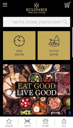 Screenshot of קולינאריק