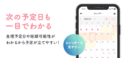 ルナルナ 無料で生理 排卵日予測 生理日管理アプリ Google Play のアプリ
