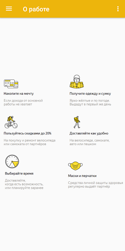 Работа курьером на районе Screen 3