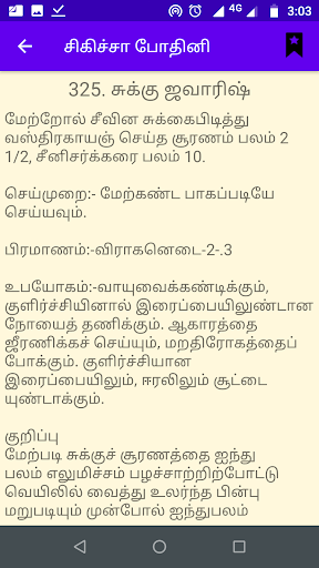யூநாநி வீட்டு வைத்தியம் Screen 2