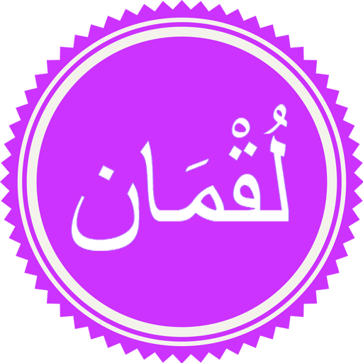 Surah Luqman logo