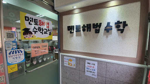 Android application 멘토해법수학 screenshort