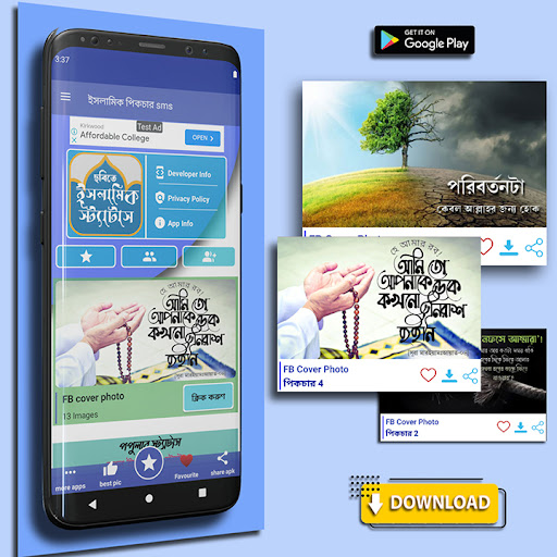 Android application ইসলামিক ফেসবুক স্ট্যাটাস ছবিসহ screenshort