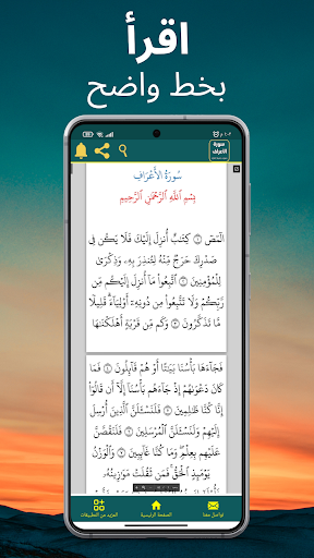 سورة الأعراف : جميع القراء Screen 3