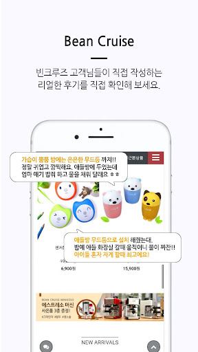 빈크루즈-BEAN CRUISE Screen 2