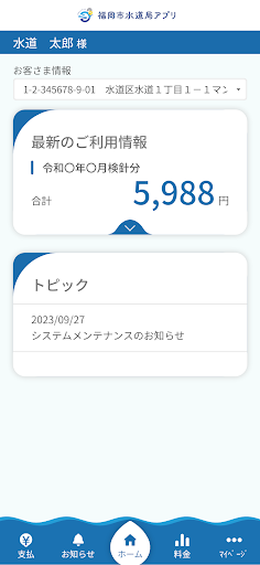 福岡市水道局アプリ Screen 3