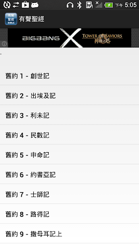 Android application 有聲聖經 screenshort
