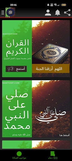 القران الكريم صوت ومواعيد صلاة Screen 2