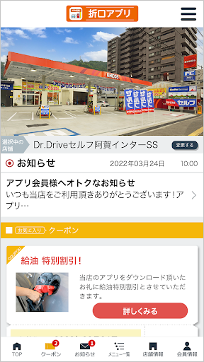 Android application 折口興産アプリ screenshort
