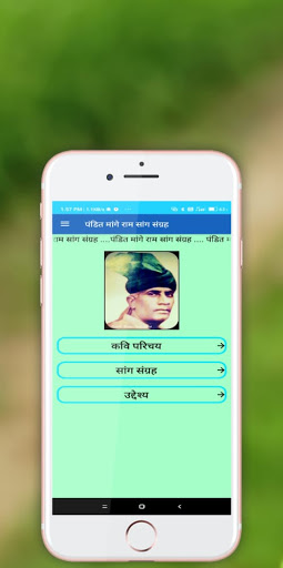 Android application Pandit Mange Ram Saang Sangrah screenshort