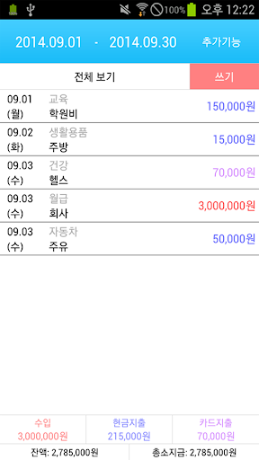 Android application 초간단 가계부 screenshort