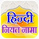 Niyat Nama Hindi | नियत नामा Windowsでダウンロード