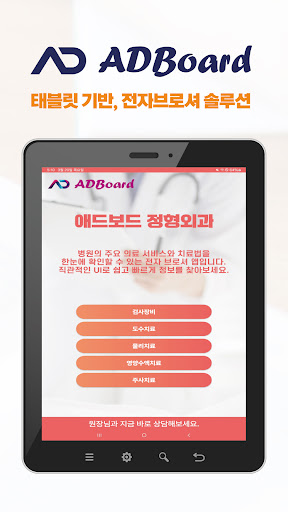 ADBoard