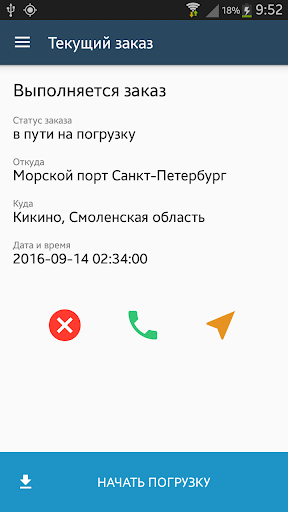 Android application IBEX водитель screenshort