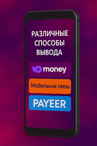 Кран Рублей: Заработок денег Screenshot 3 - AppWisp.com