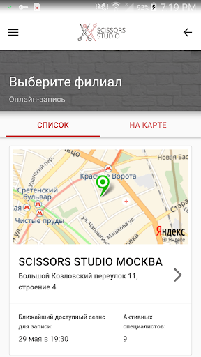 Android application Scissors App screenshort