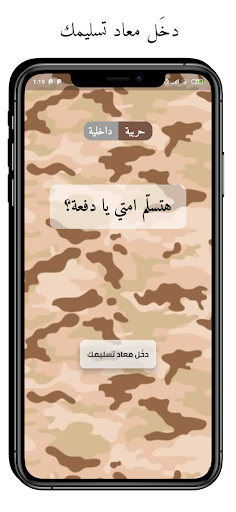 Android application عداد الميري screenshort