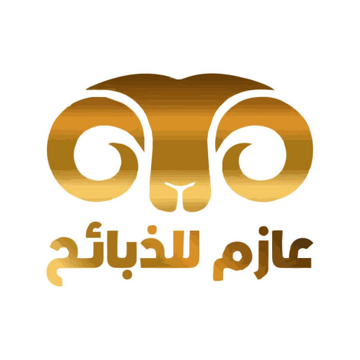 عازم للذبائح - الرياض logo