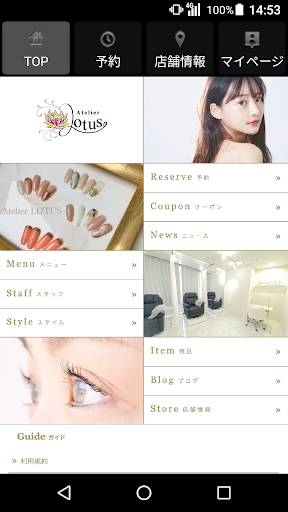 Android application ネイル・アイサロン Atelier LOTUS（アトリエロー screenshort
