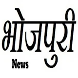 Bhojpuri News icon