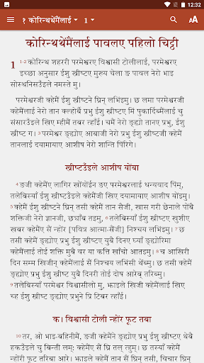 Western Gurung Bible (1982) Screen 2