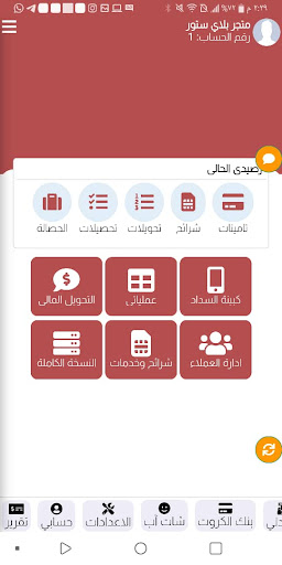 الجماعي لخدمات الرصيد والباقات Screen 3