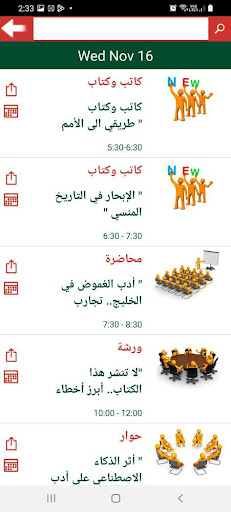 Android application معرض الكويت 45 الدولي للكتاب screenshort