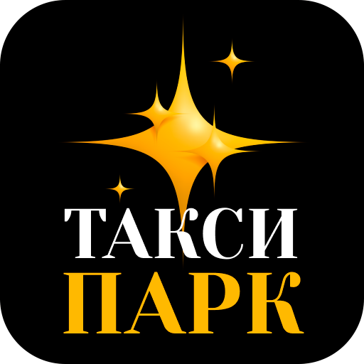 Такси парк телефон