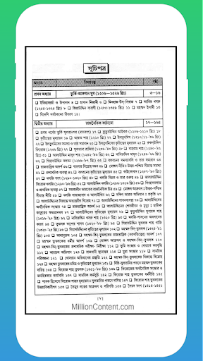 মধ্যকালীন ভারত - দ্বিতীয় খণ্ড Screen 2