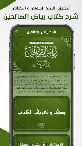 Android application كتاب رياض الصالحين screenshort