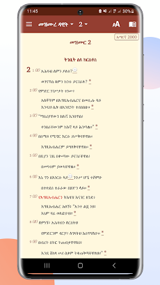 Geez Amharic Bible መጽሐፍ ቅዱስ ፹፩のおすすめ画像5