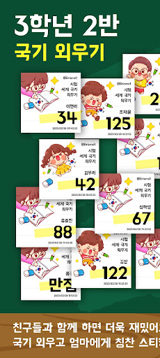 Android application 세계 국기 외우기 - 국기 퀴즈 screenshort
