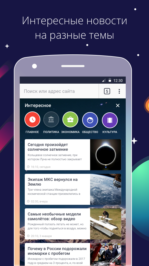 Android application Спутник / Браузер screenshort