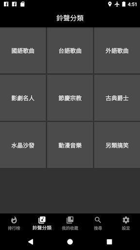 空鈴 - 手機鈴聲 Screen 3